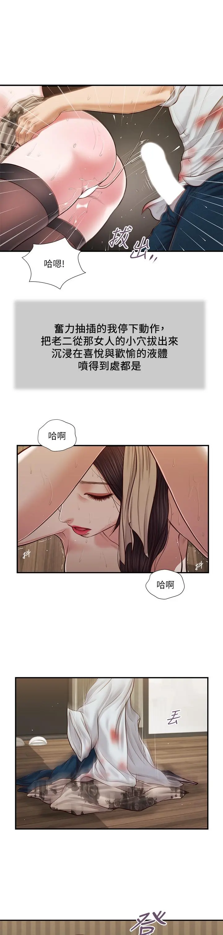 小妾 - 第74话-腿张开，我还没结束 - page 2