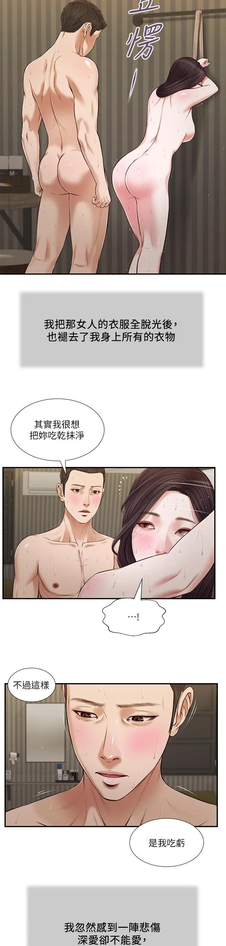 小妾 - 第74话-腿张开，我还没结束 - page 3
