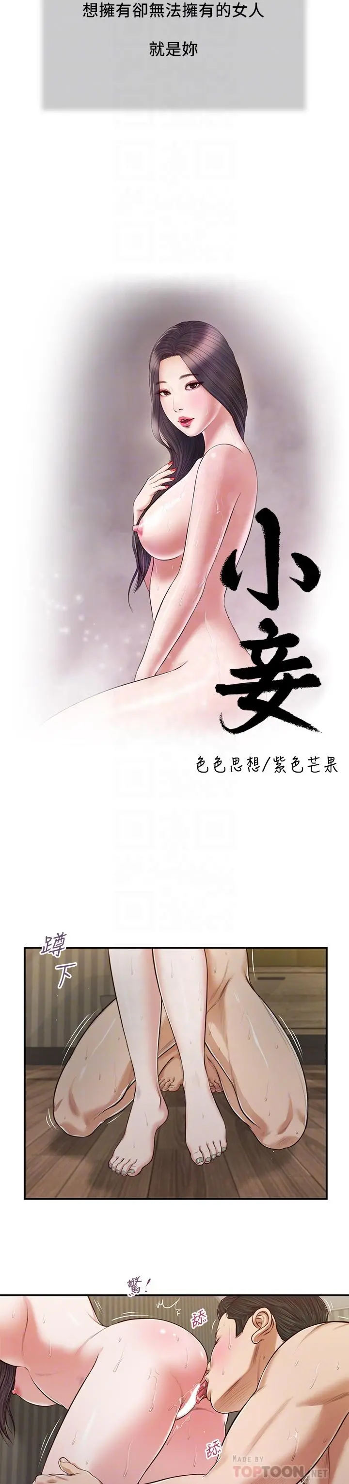 小妾 - 第74话-腿张开，我还没结束 - page 4