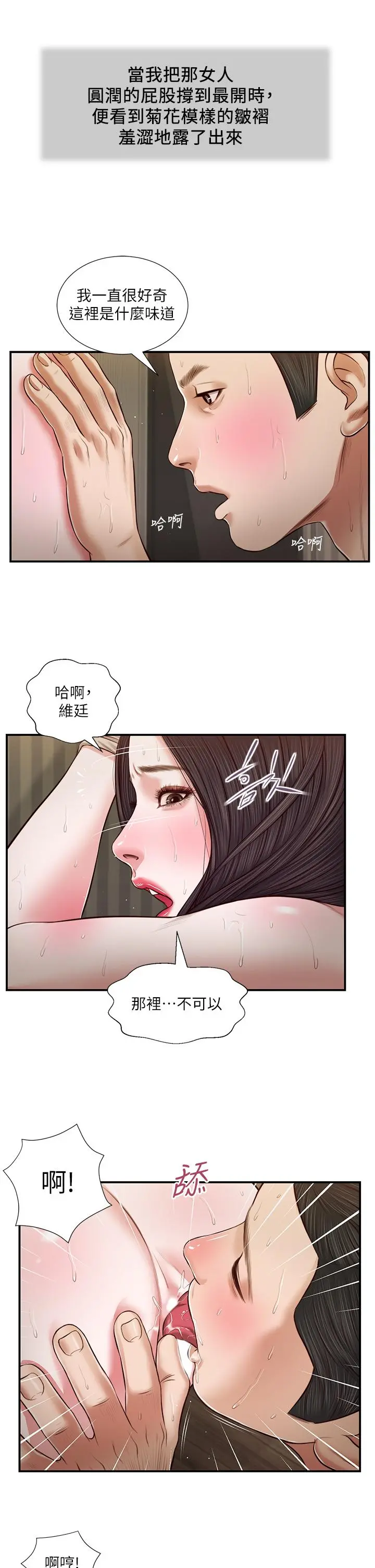 小妾 - 第74话-腿张开，我还没结束 - page 7