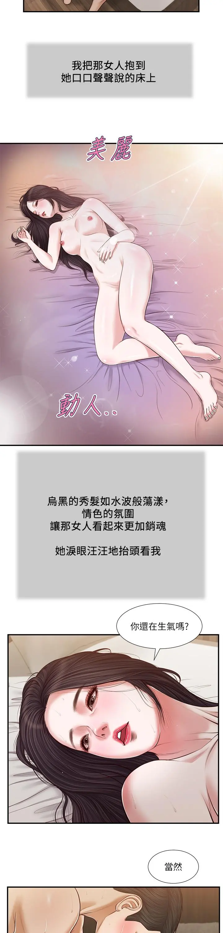 小妾 - 第74话-腿张开，我还没结束 - page 13