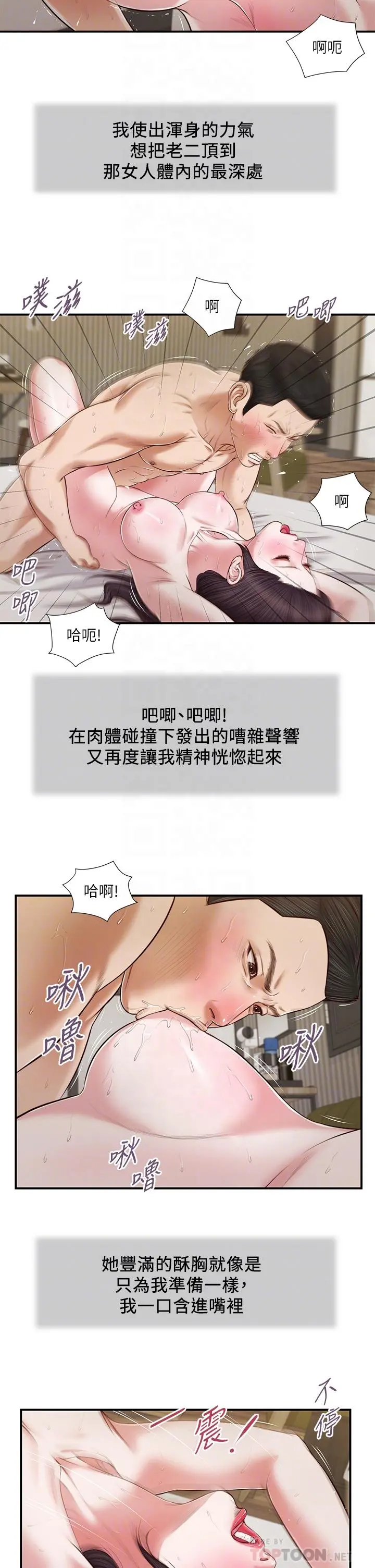 小妾 - 第74话-腿张开，我还没结束 - page 18