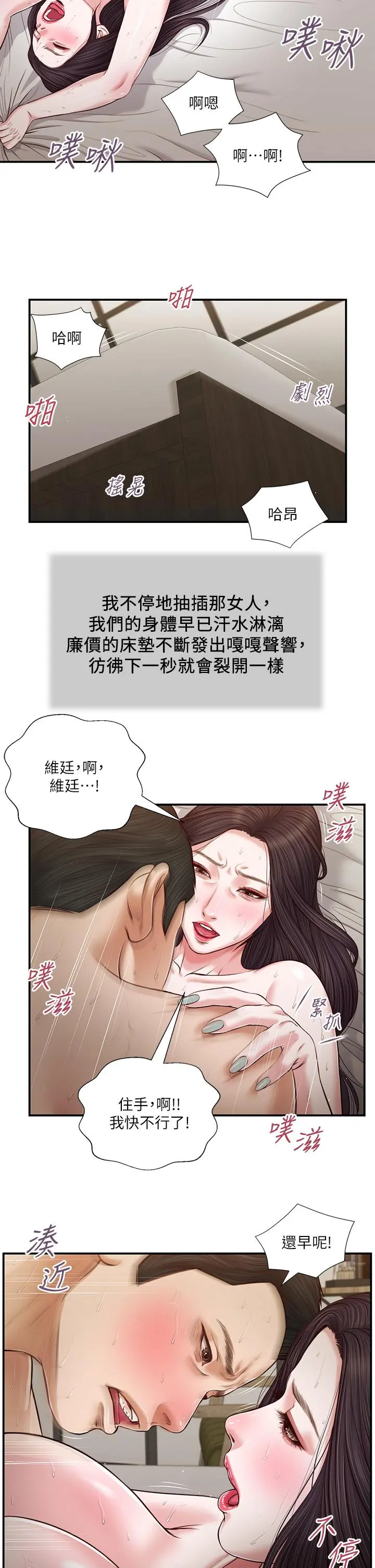 小妾 - 第74话-腿张开，我还没结束 - page 20