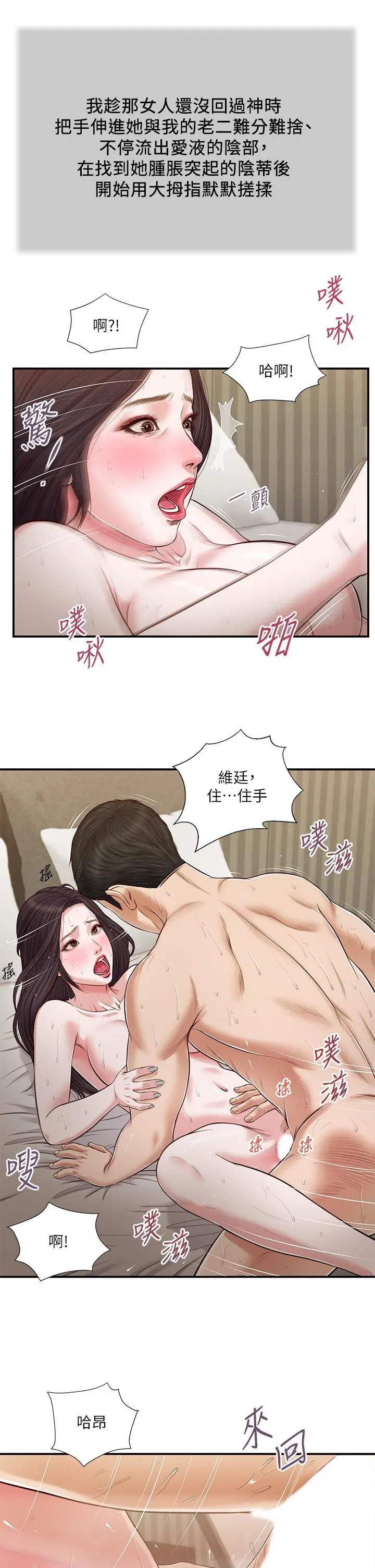 小妾 - 第74话-腿张开，我还没结束 - page 22