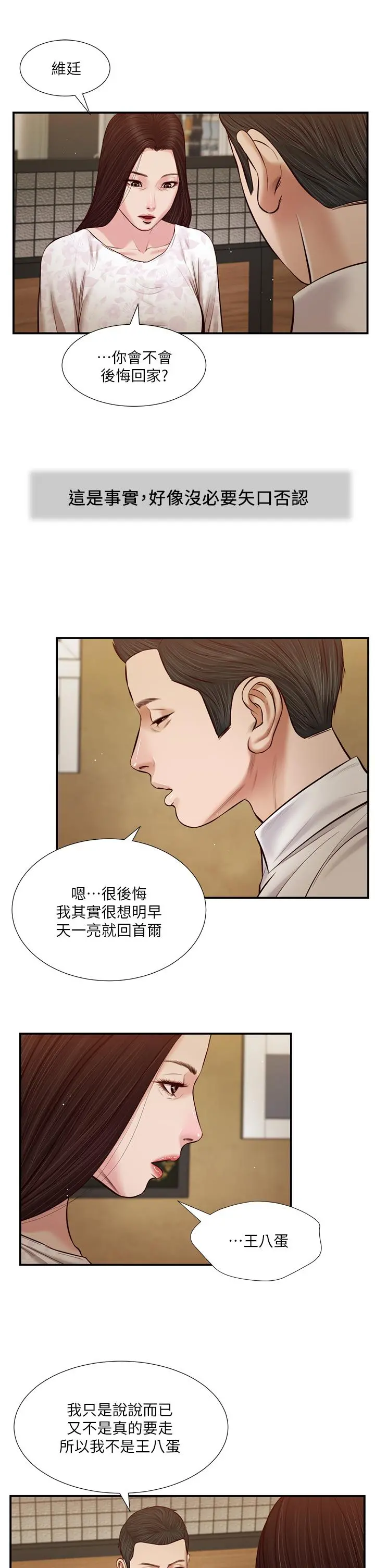 小妾 - 第49话-醋劲大发的阿纯 - page 2