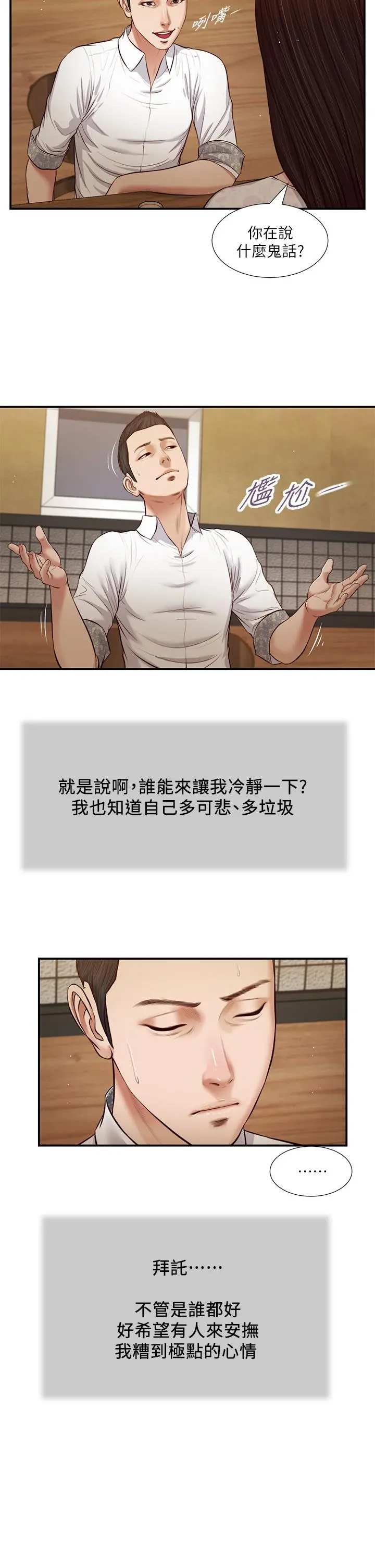 小妾 - 第49话-醋劲大发的阿纯 - page 3
