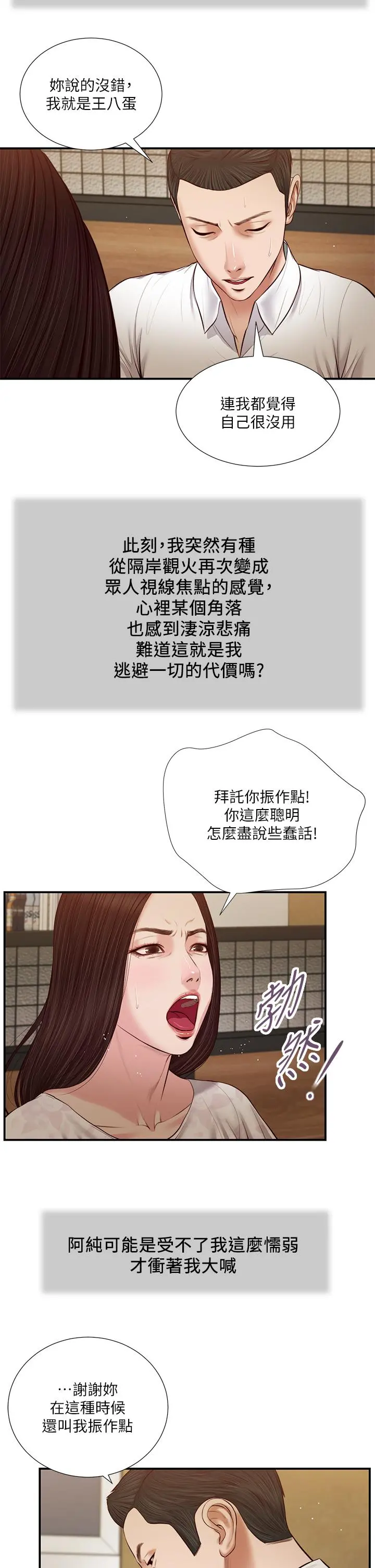 小妾 - 第49话-醋劲大发的阿纯 - page 5
