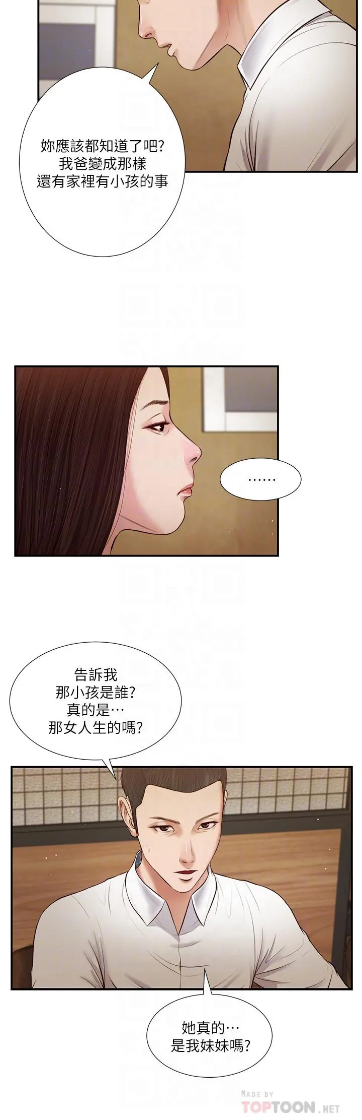 小妾 - 第49话-醋劲大发的阿纯 - page 6