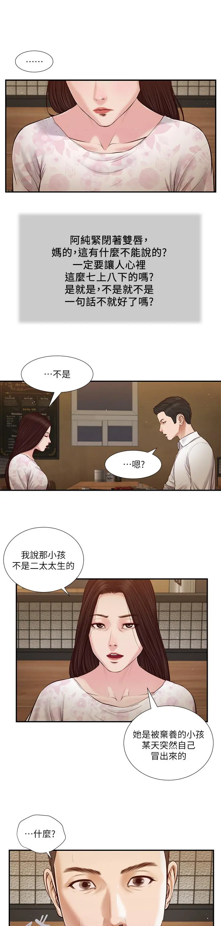 小妾 - 第49话-醋劲大发的阿纯 - page 7