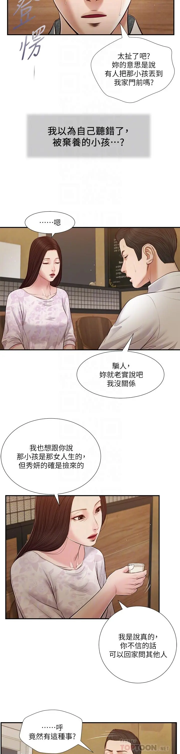 小妾 - 第49话-醋劲大发的阿纯 - page 8