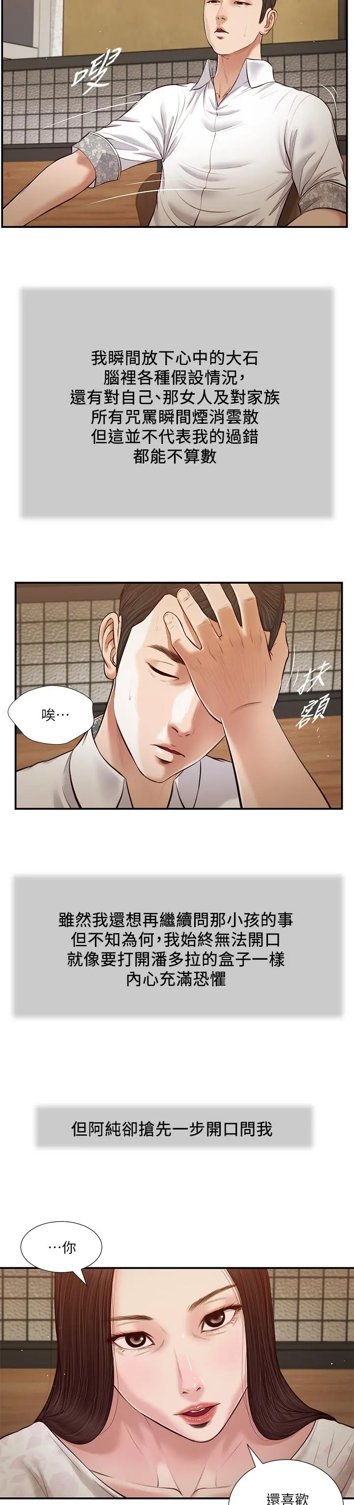 小妾 - 第49话-醋劲大发的阿纯 - page 9
