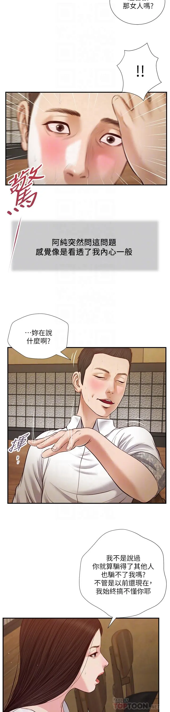 小妾 - 第49话-醋劲大发的阿纯 - page 10