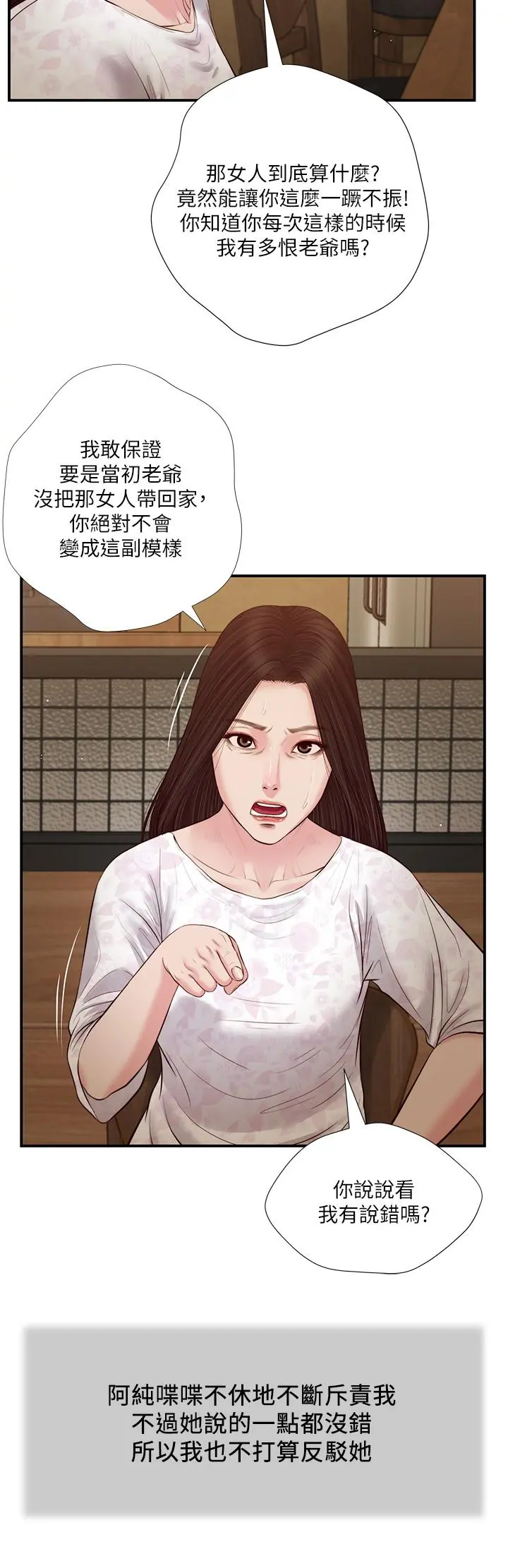 小妾 - 第49话-醋劲大发的阿纯 - page 11