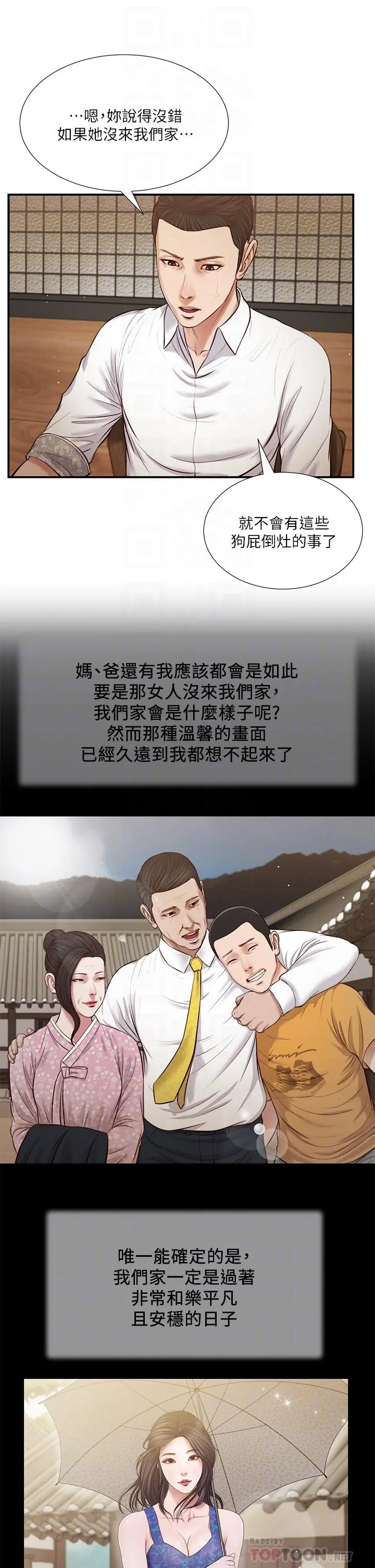 小妾 - 第49话-醋劲大发的阿纯 - page 12