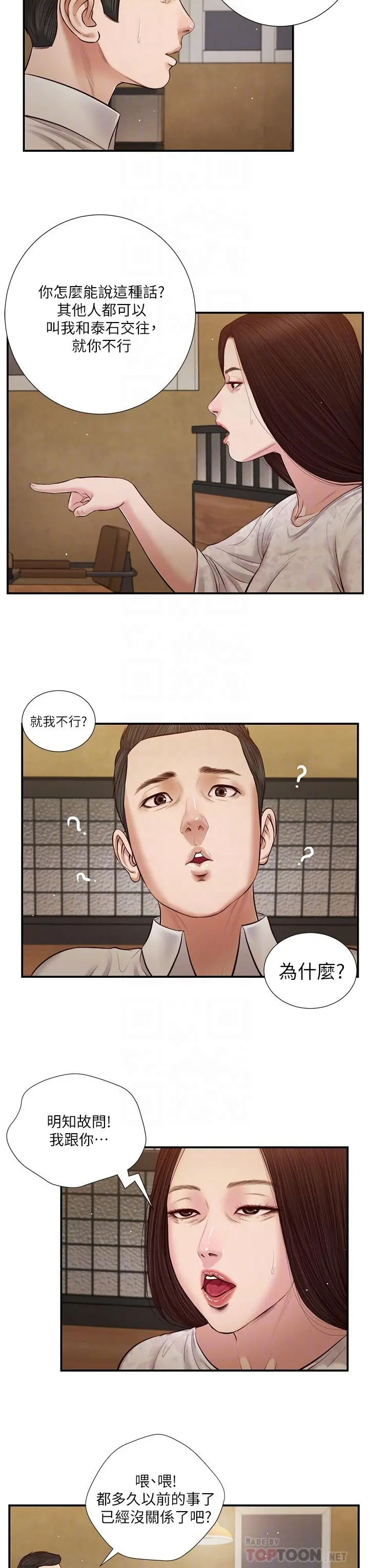 小妾 - 第49话-醋劲大发的阿纯 - page 14
