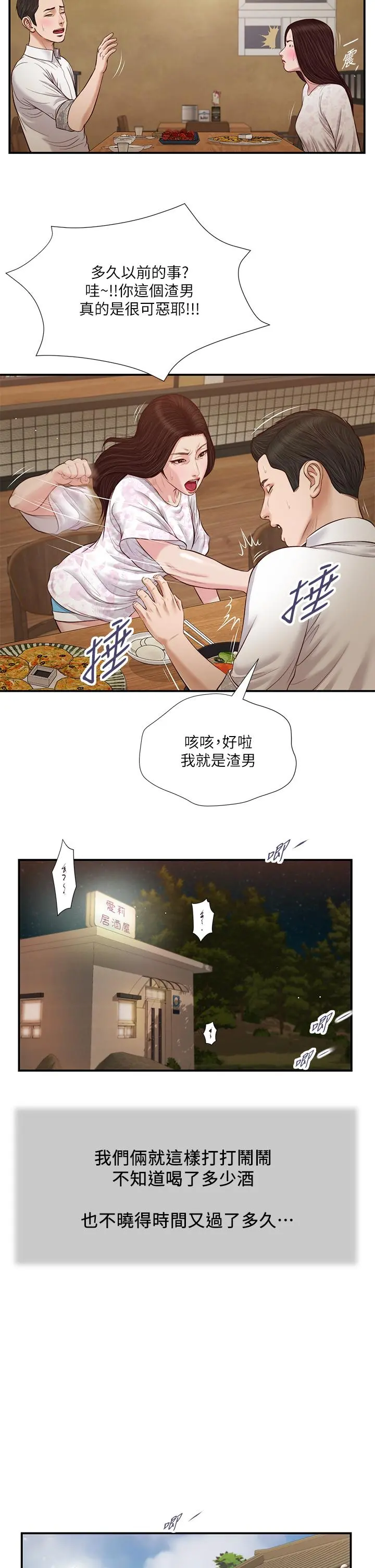 小妾 - 第49话-醋劲大发的阿纯 - page 15