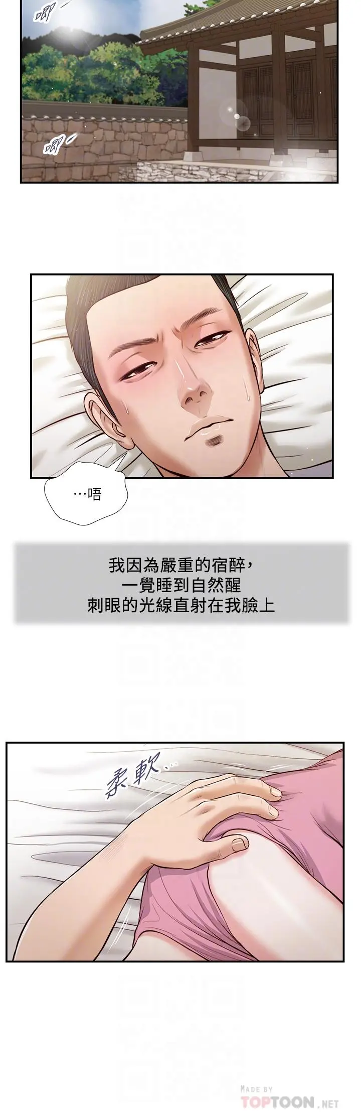 小妾 - 第49话-醋劲大发的阿纯 - page 16