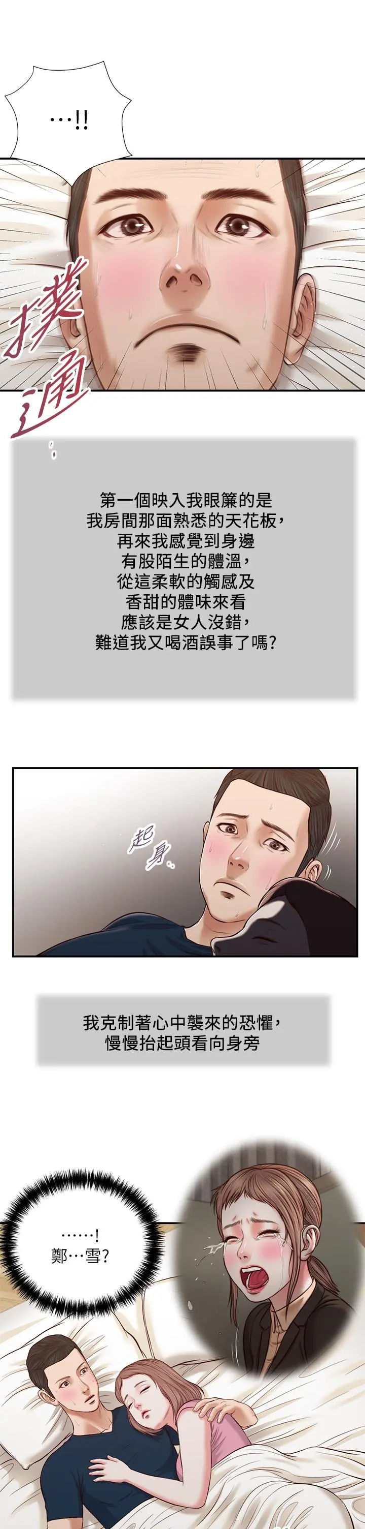 小妾 - 第49话-醋劲大发的阿纯 - page 17