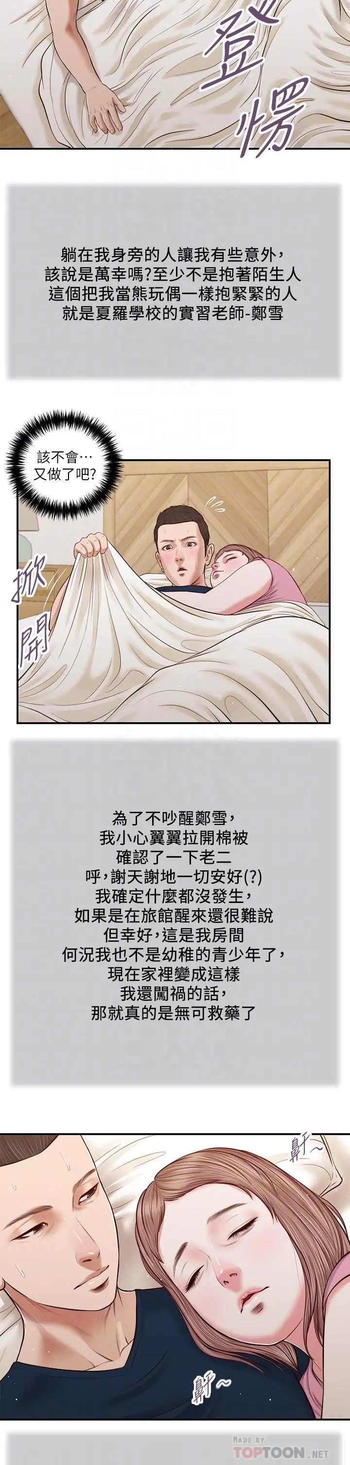 小妾 - 第49话-醋劲大发的阿纯 - page 18