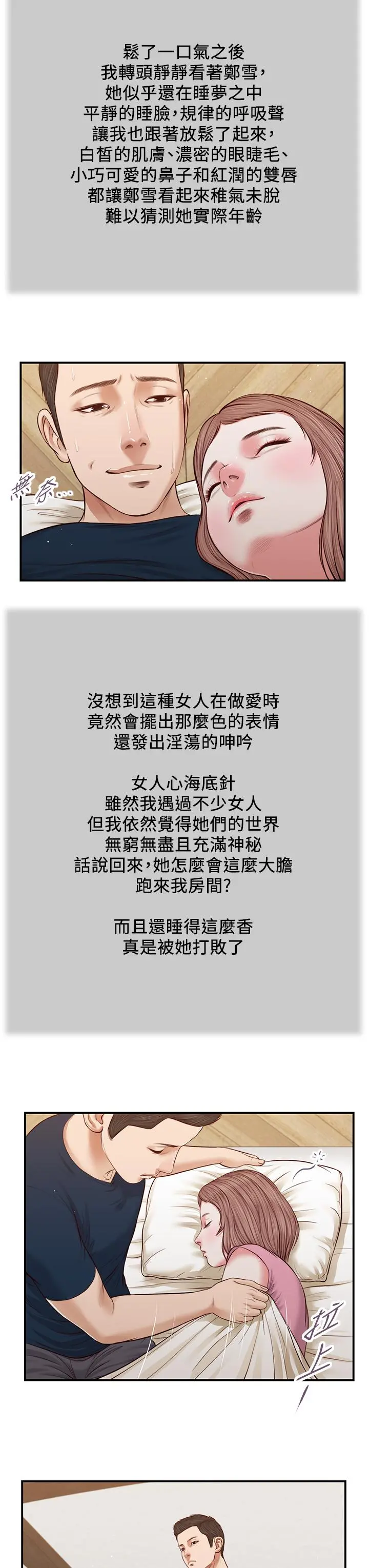 小妾 - 第49话-醋劲大发的阿纯 - page 19
