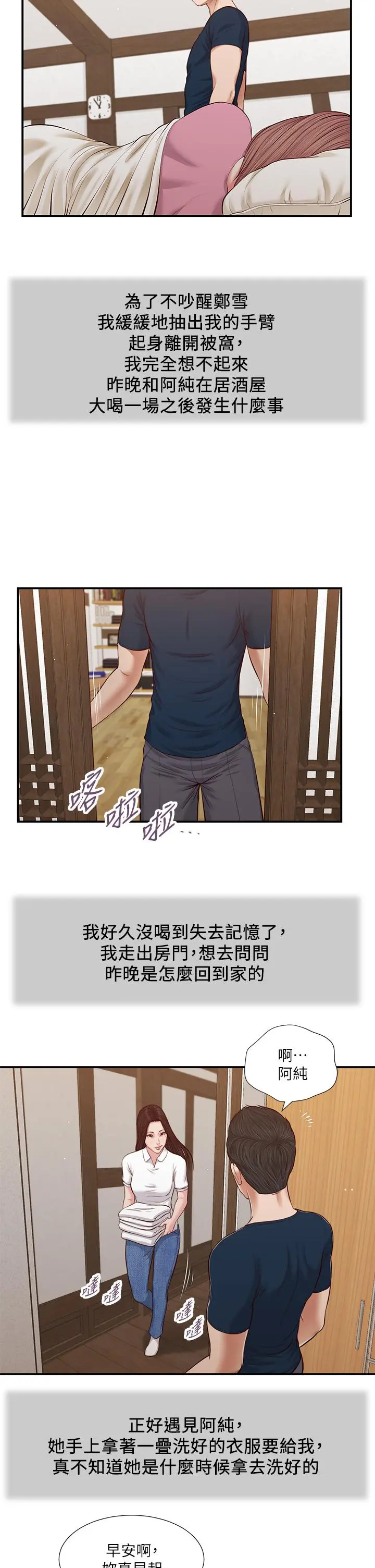 小妾 - 第49话-醋劲大发的阿纯 - page 20
