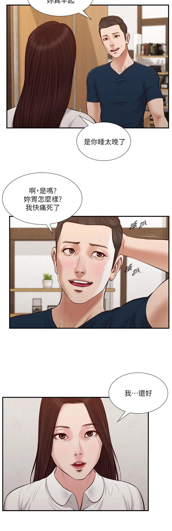 小妾 - 第49话-醋劲大发的阿纯 - page 21