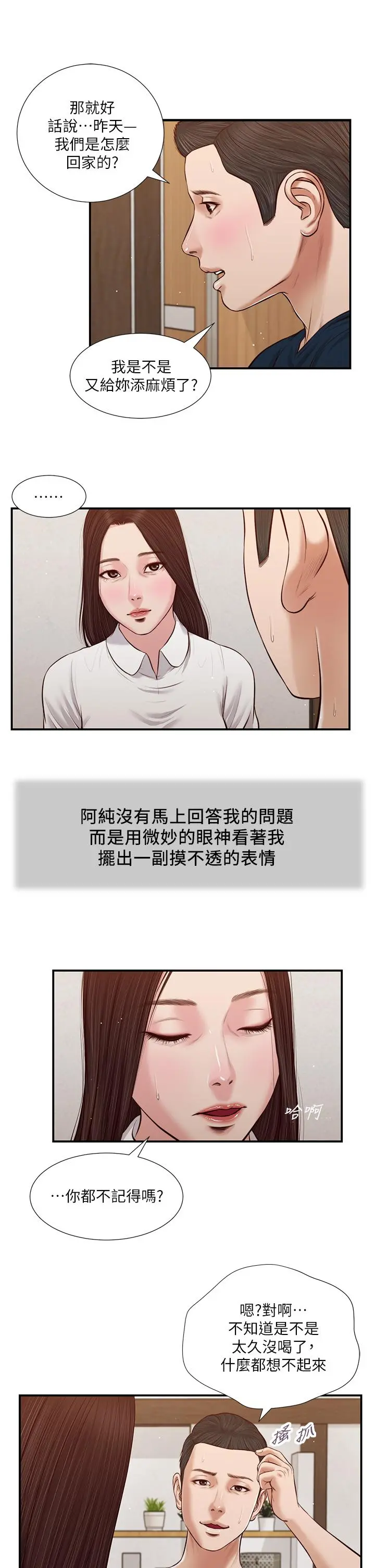 小妾 - 第49话-醋劲大发的阿纯 - page 22