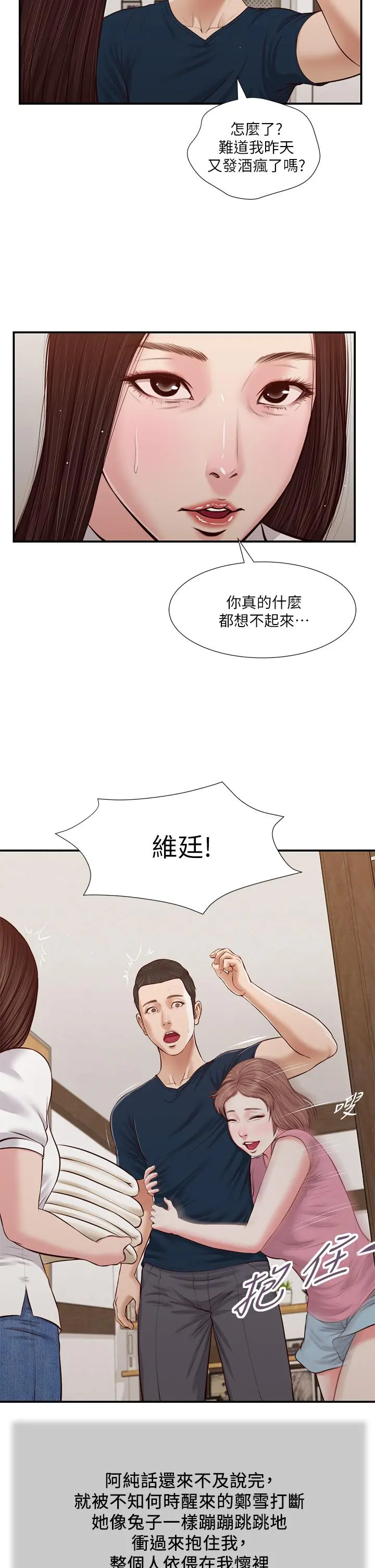 小妾 - 第49话-醋劲大发的阿纯 - page 23