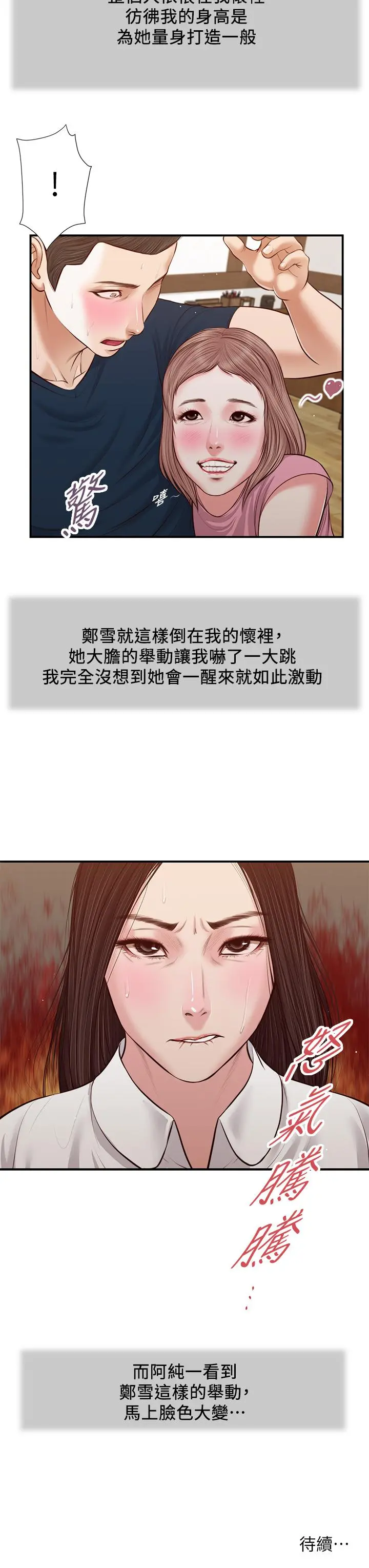 小妾 - 第49话-醋劲大发的阿纯 - page 24