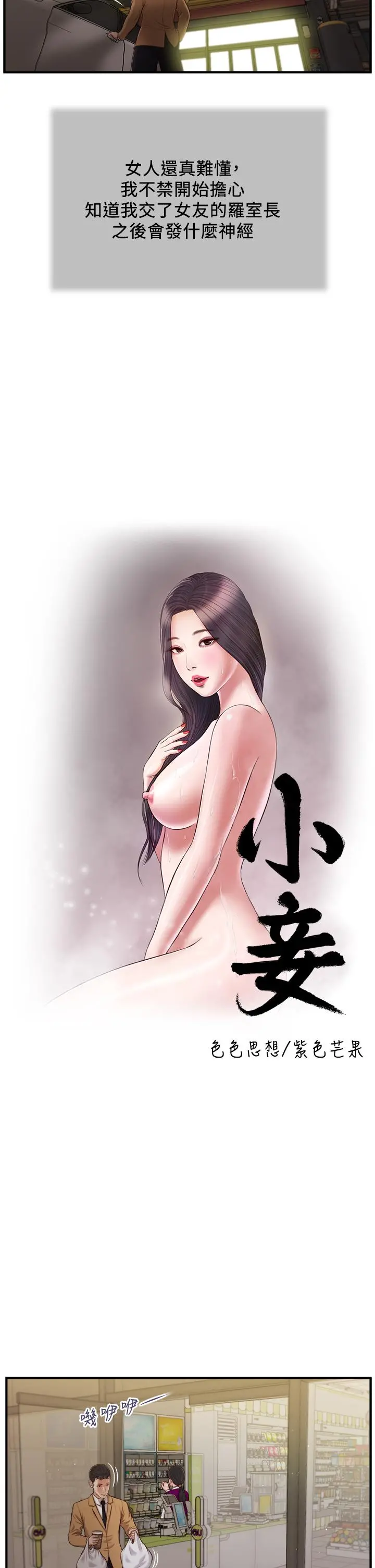 小妾 - 第92话-罗室长的暧昧诱惑 - page 3