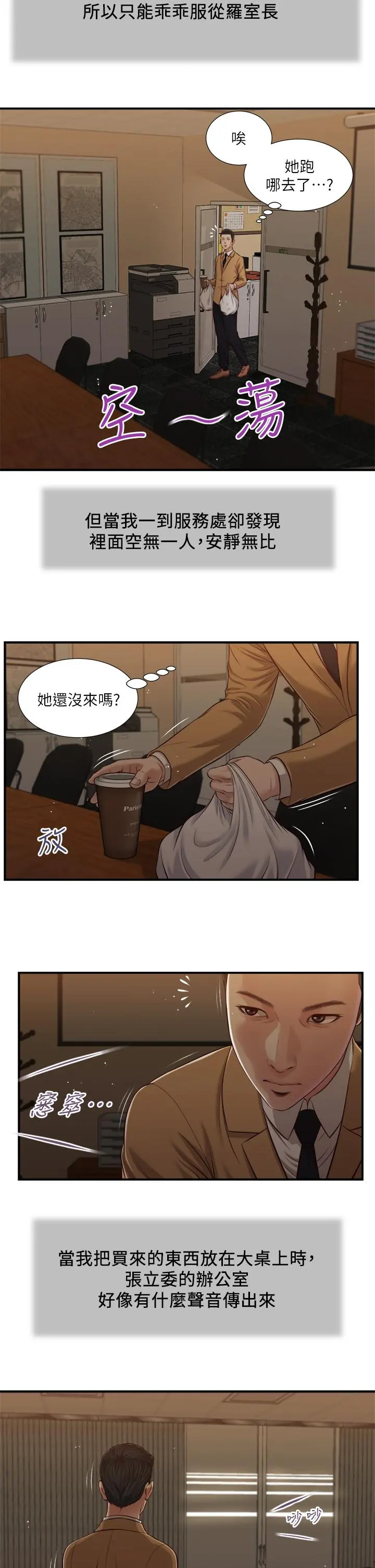 小妾 - 第92话-罗室长的暧昧诱惑 - page 5