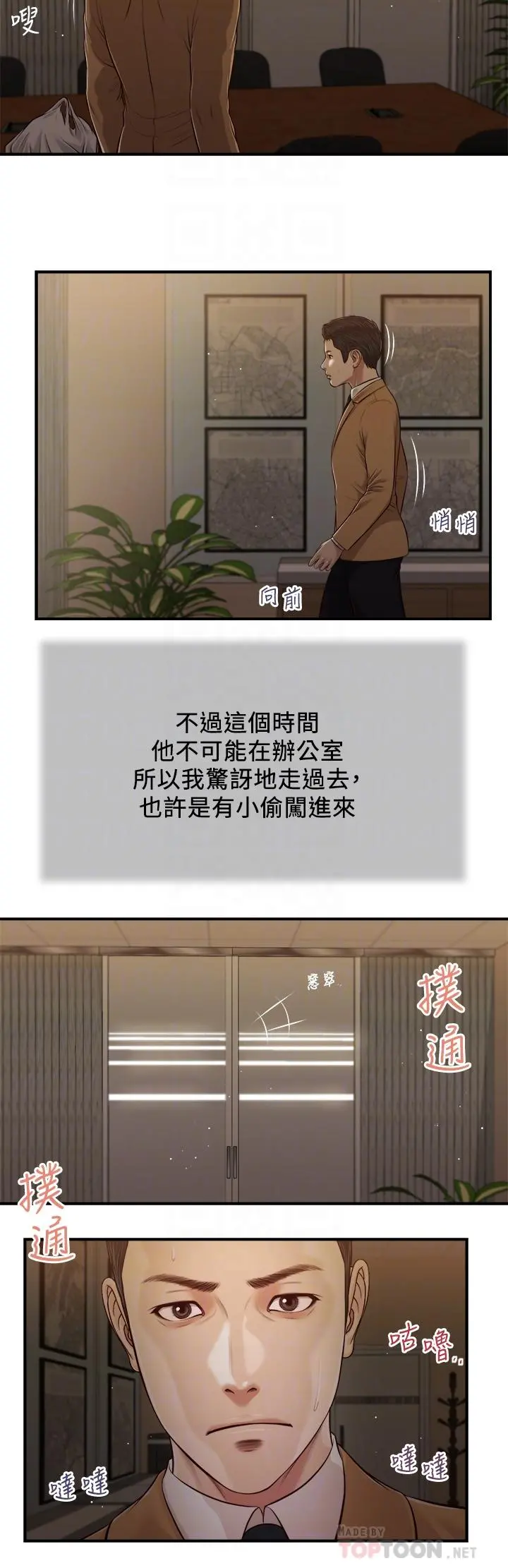 小妾 - 第92话-罗室长的暧昧诱惑 - page 6