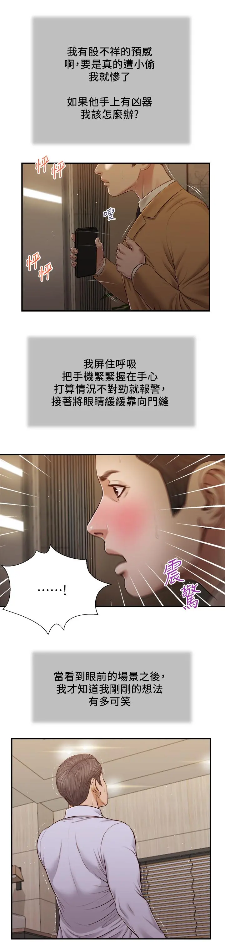 小妾 - 第92话-罗室长的暧昧诱惑 - page 7
