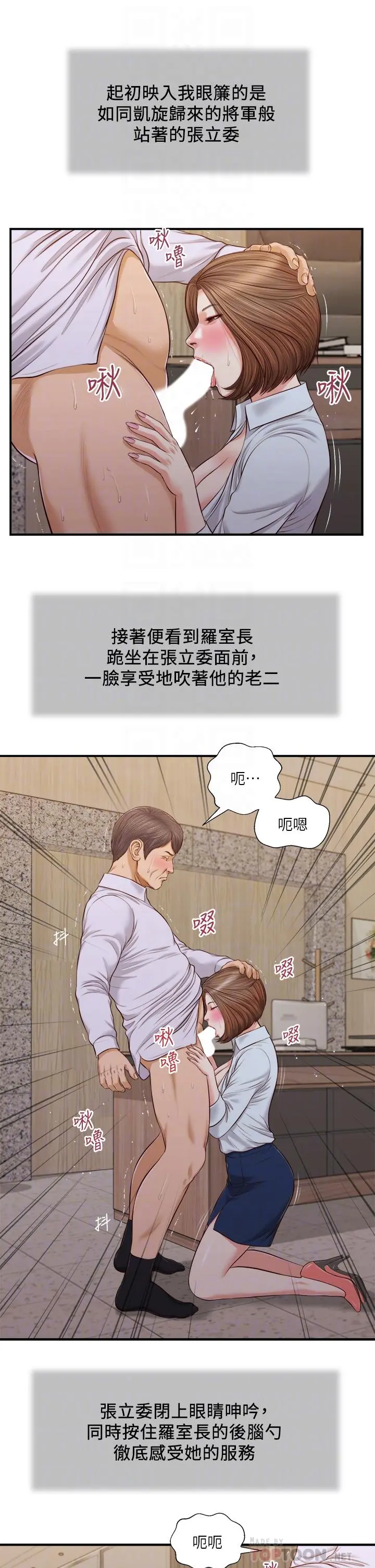 小妾 - 第92话-罗室长的暧昧诱惑 - page 8