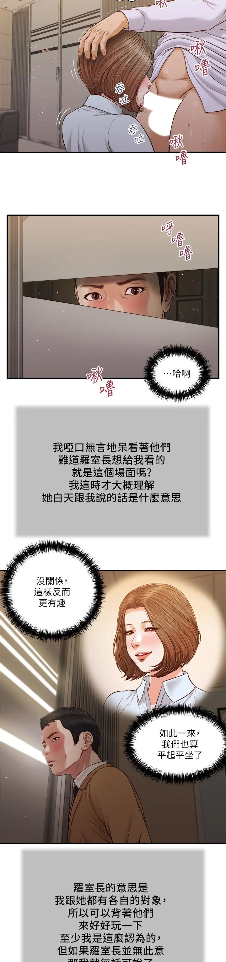 小妾 - 第92话-罗室长的暧昧诱惑 - page 9