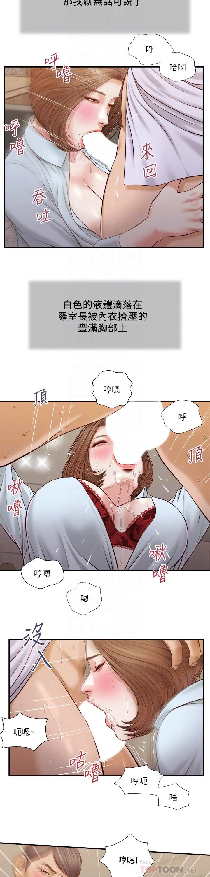 小妾 - 第92话-罗室长的暧昧诱惑 - page 10