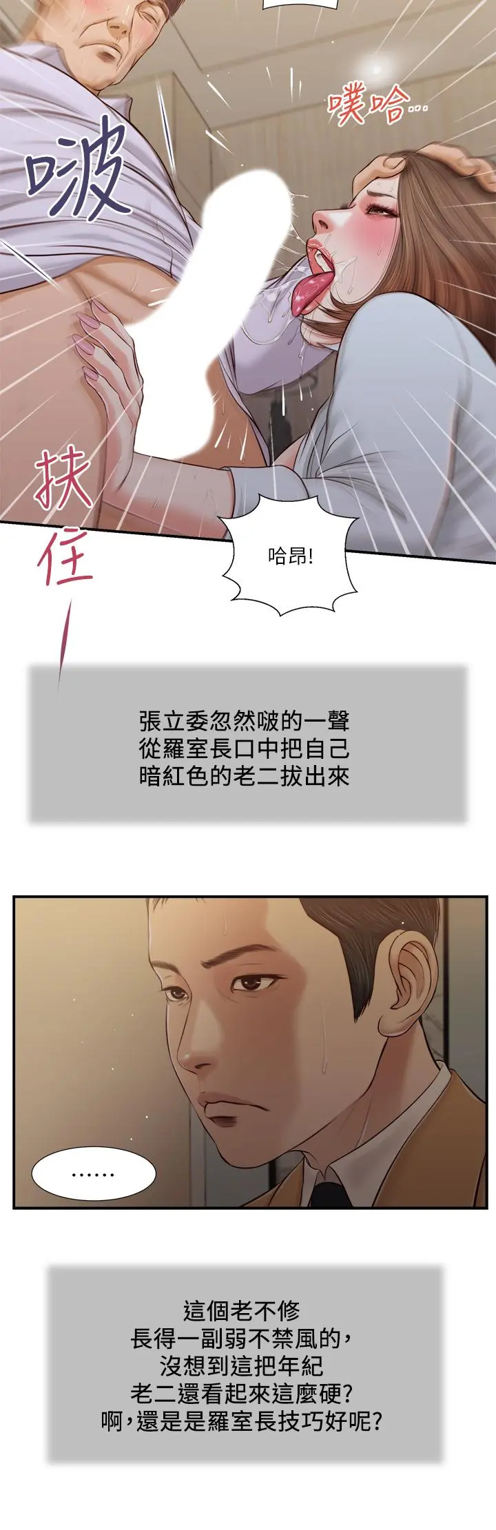 小妾 - 第92话-罗室长的暧昧诱惑 - page 11