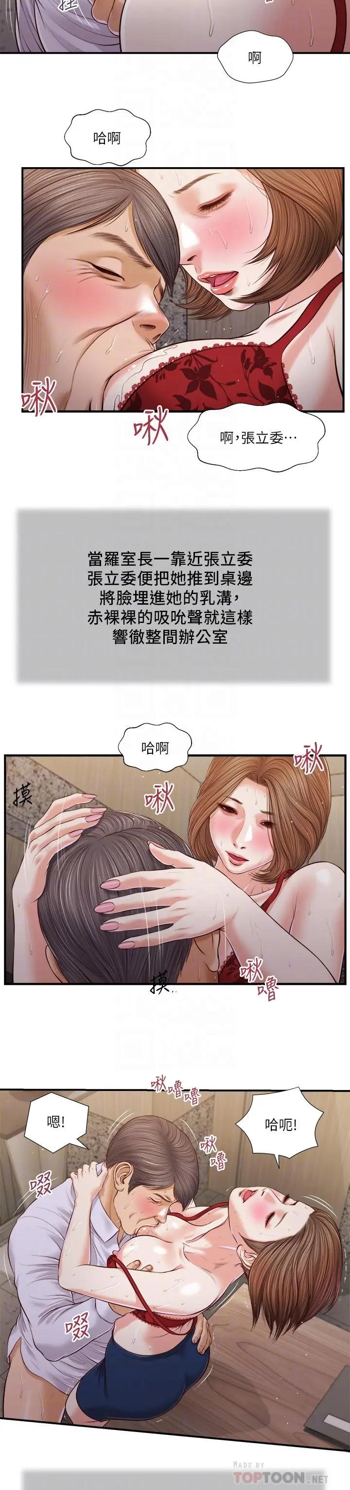 小妾 - 第92话-罗室长的暧昧诱惑 - page 14