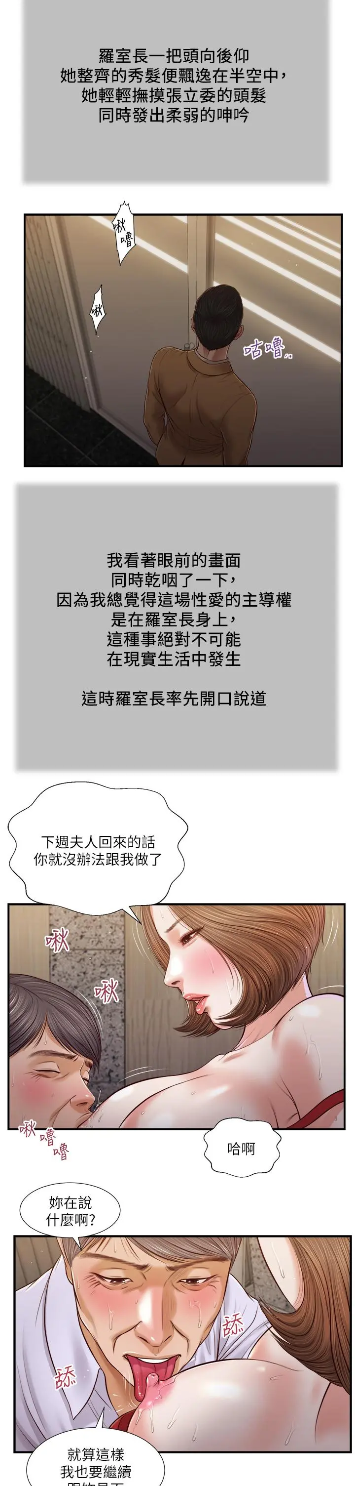 小妾 - 第92话-罗室长的暧昧诱惑 - page 15