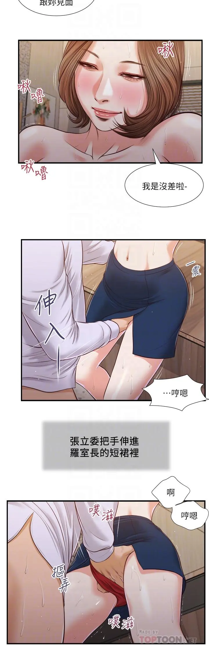 小妾 - 第92话-罗室长的暧昧诱惑 - page 16