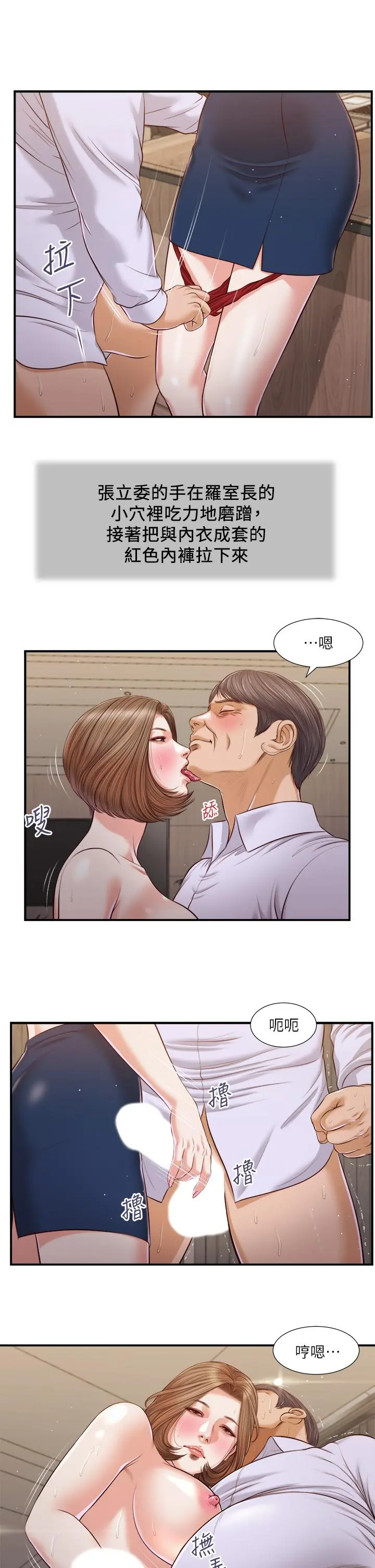 小妾 - 第92话-罗室长的暧昧诱惑 - page 17