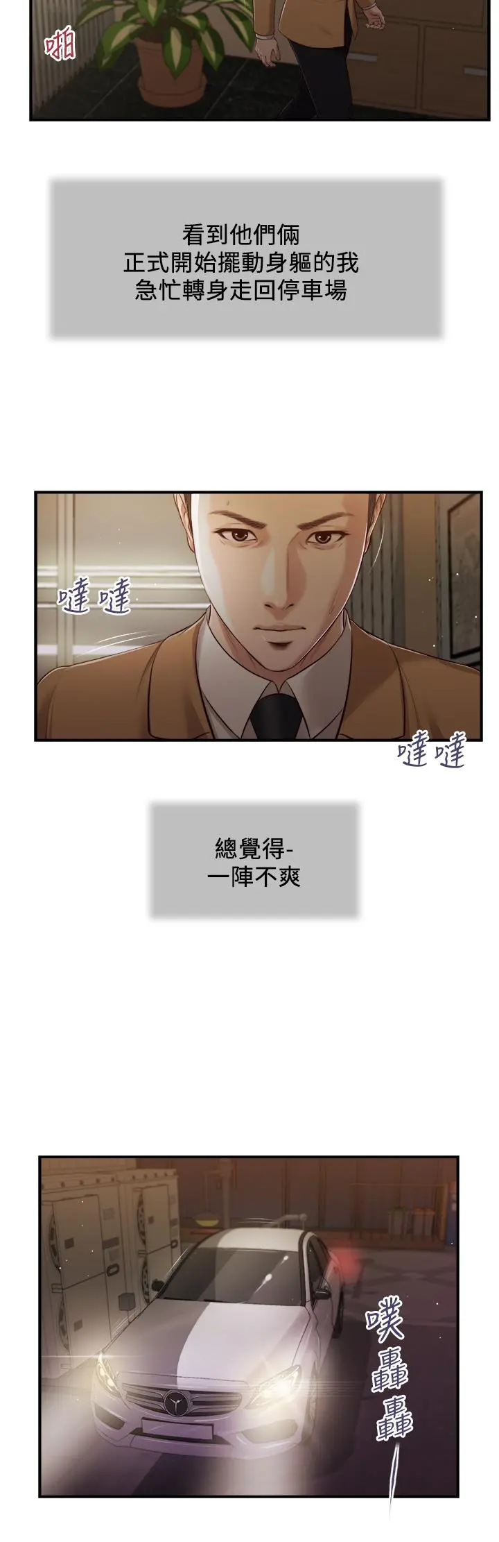 小妾 - 第92话-罗室长的暧昧诱惑 - page 21