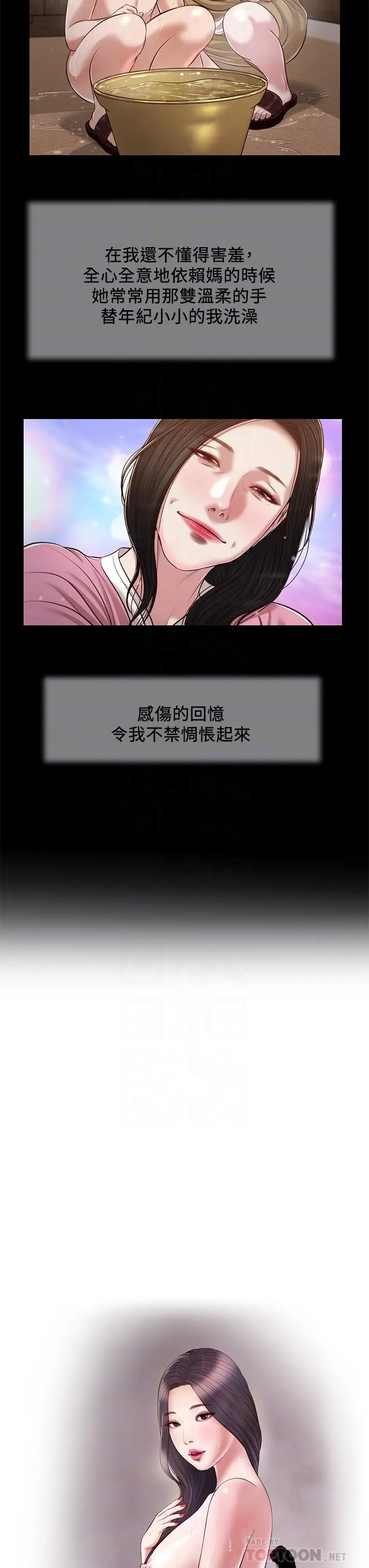 小妾 - 第110话-自慰给我看 - page 4