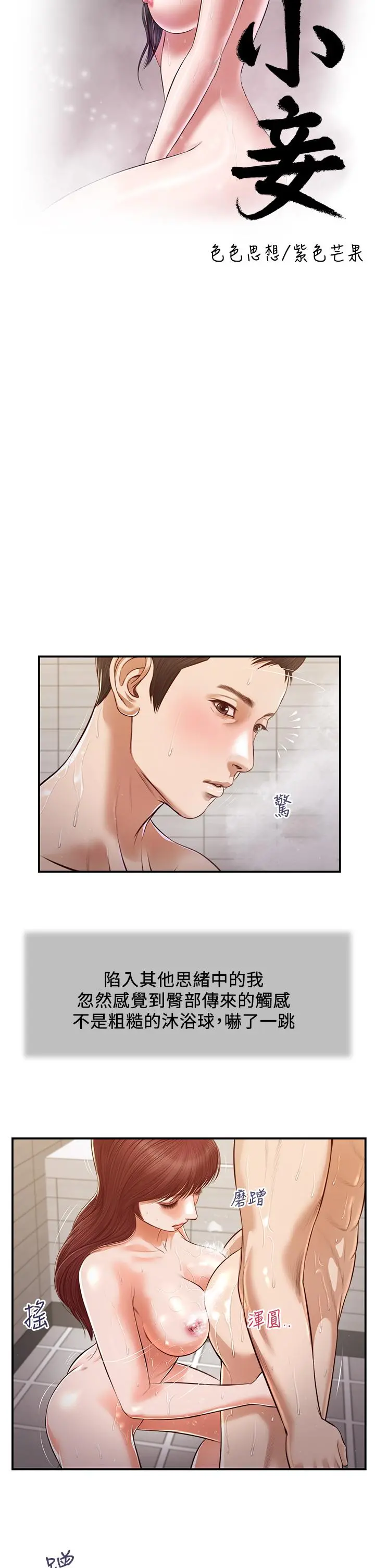 小妾 - 第110话-自慰给我看 - page 5