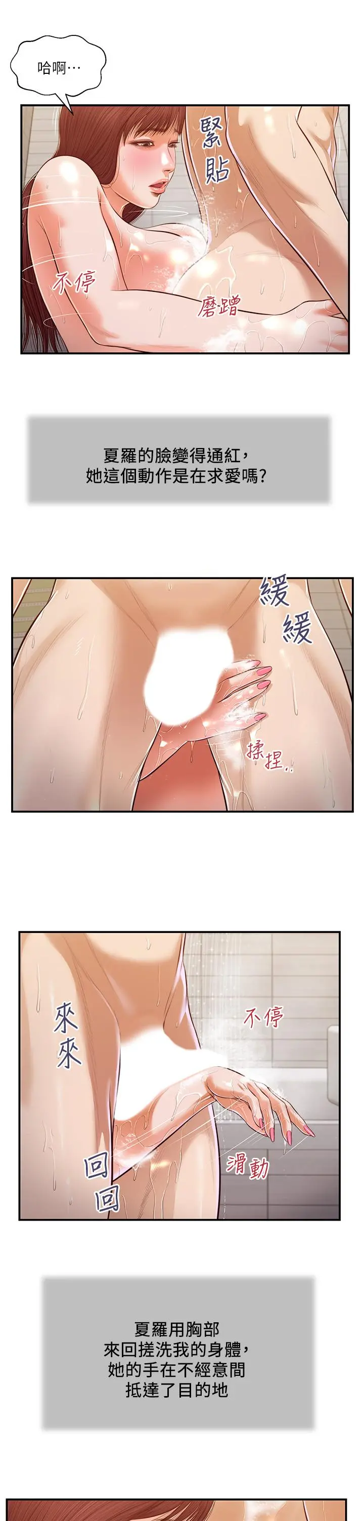 小妾 - 第110话-自慰给我看 - page 7
