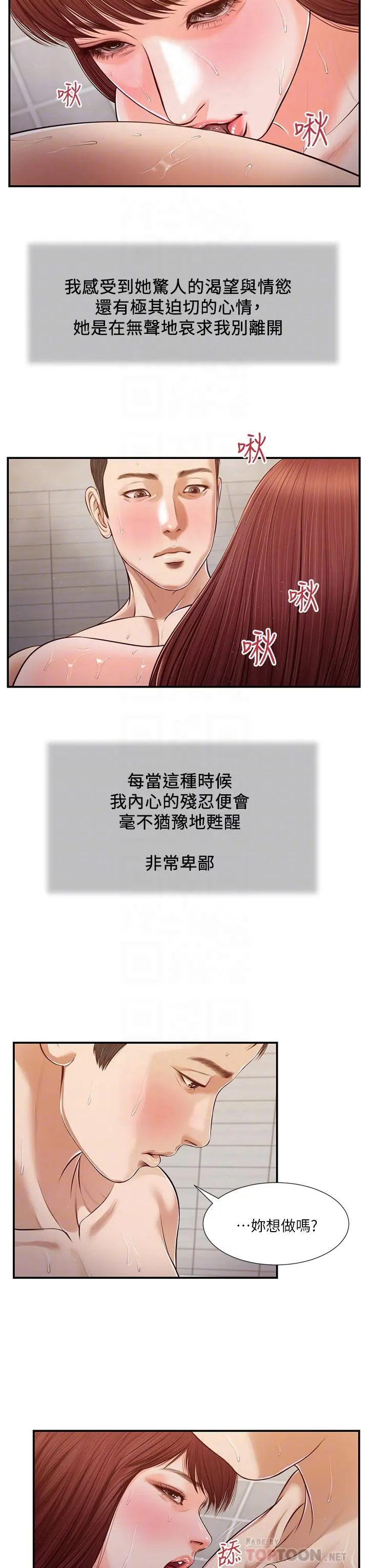 小妾 - 第110话-自慰给我看 - page 14