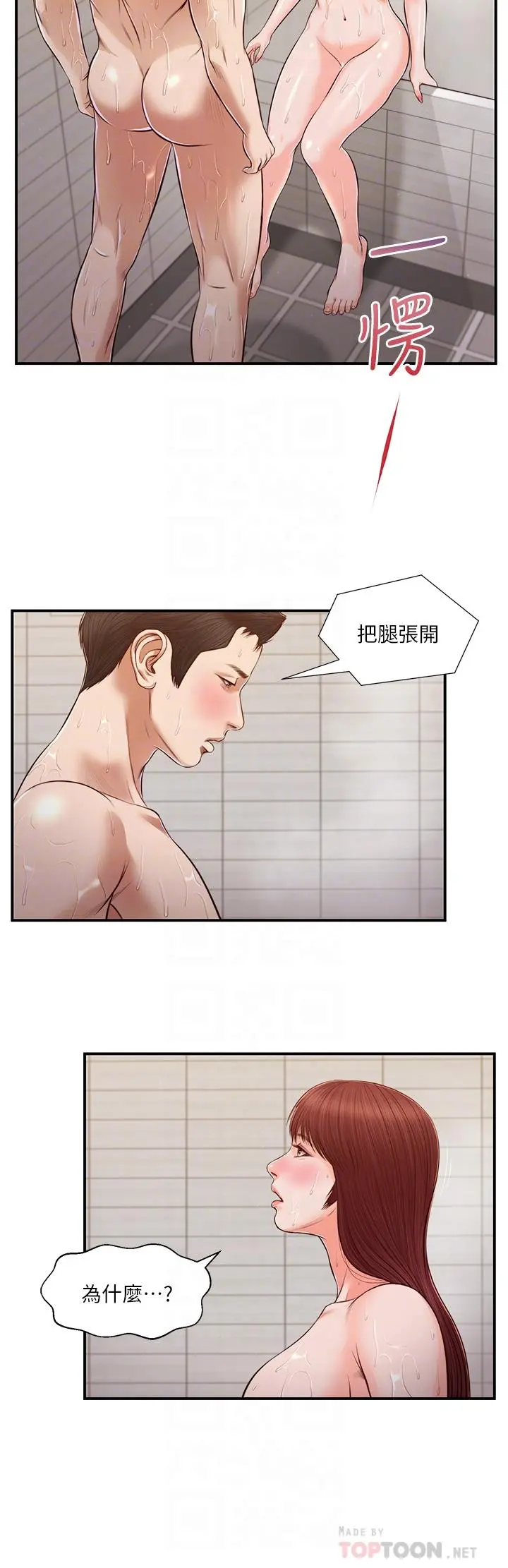 小妾 - 第110话-自慰给我看 - page 16