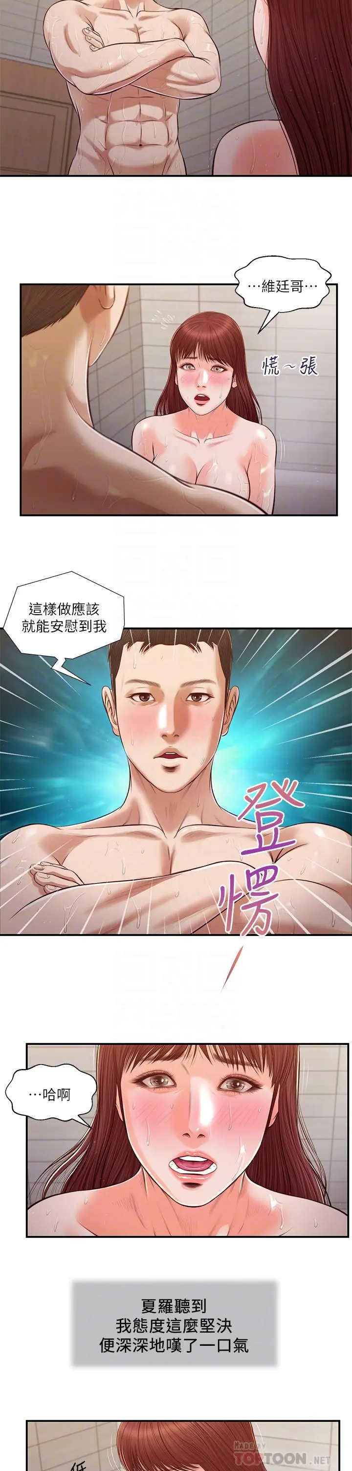 小妾 - 第110话-自慰给我看 - page 18