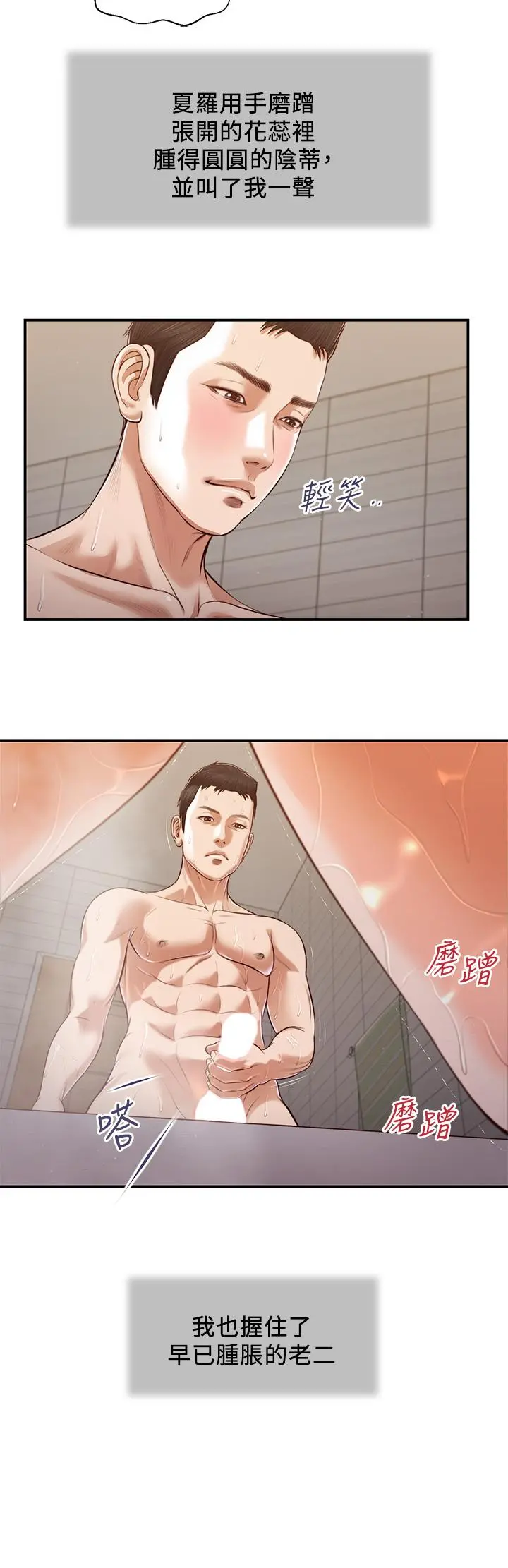 小妾 - 第110话-自慰给我看 - page 21