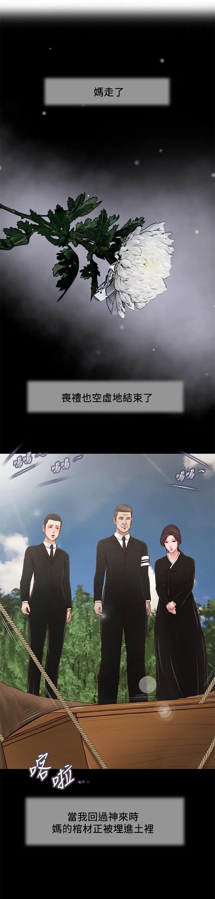 小妾 - 第43话-让我用身体安慰你 - page 2